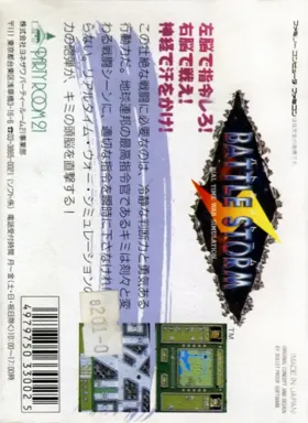 Battle Storm (Japan) box cover back